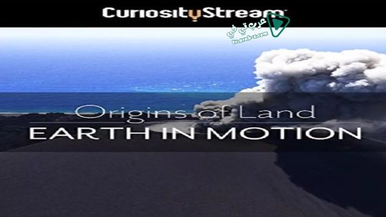 فيلم Origins of Land – Earth in Motion 2016 مترجم
