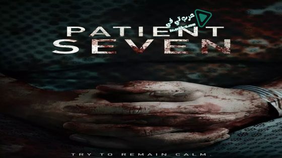 فيلم Patient Seven 2016 مترجم