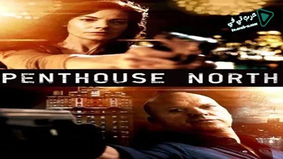 فيلم Penthouse North 2013 مترجم