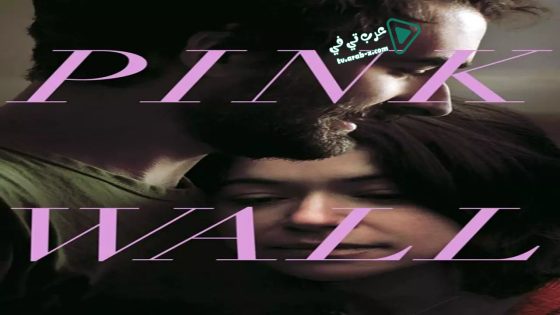 فيلم Pink Wall 2019 مترجم