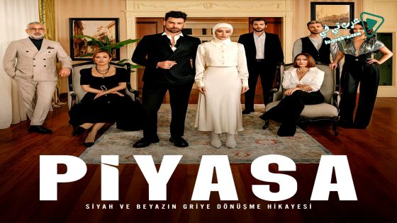 مسلسل السوق الحلقة 5 مترجم