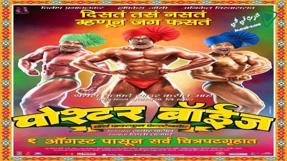 فيلم Poshter Boyz 2014 مترجم