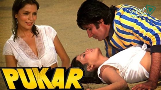 فيلم Pukar 1983 مترجم