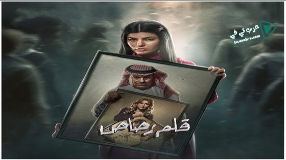 قلم رصاص الحلقة 7