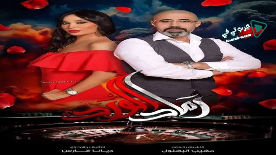 رماد الورد الحلقة 7