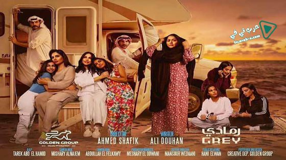 رمادي الحلقة 7