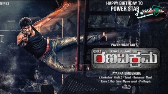 فيلم Rana Vikrama 2015 مترجم