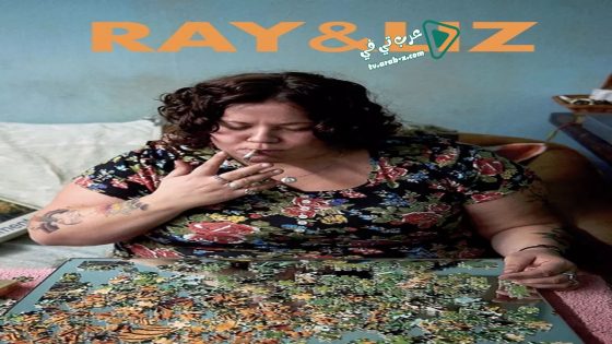 فيلم Ray & Liz 2018 مترجم