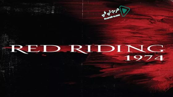 فيلم Red Riding: The Year of Our Lord 1974 2009 مترجم