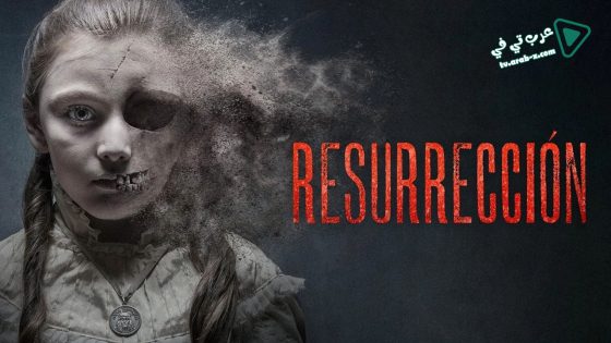فيلم Resurrection 2015 مترجم