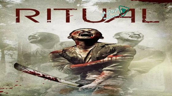 فيلم Ritual 2012 مترجم