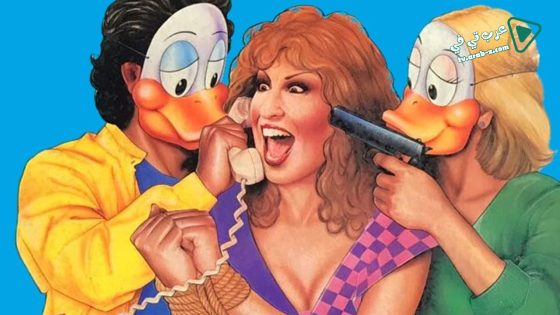 فيلم Ruthless People 1986 مترجم