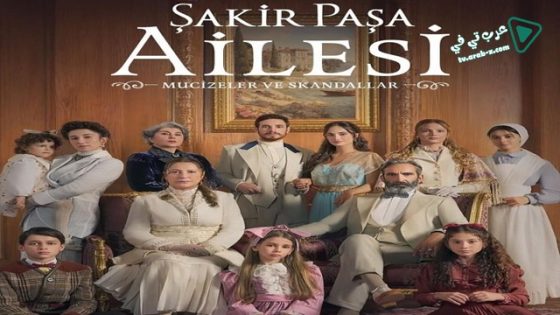 مسلسل عائلة شاكر باشا الحلقة 11 مترجم