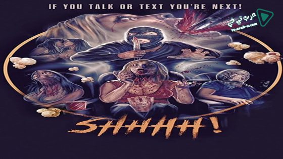 فيلم Shhhh 2018 مترجم