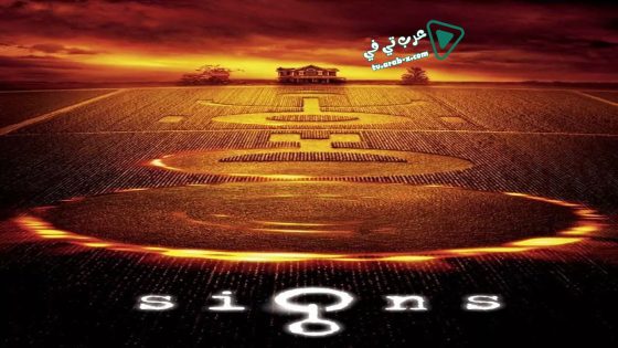 فيلم Signs 2002 مترجم