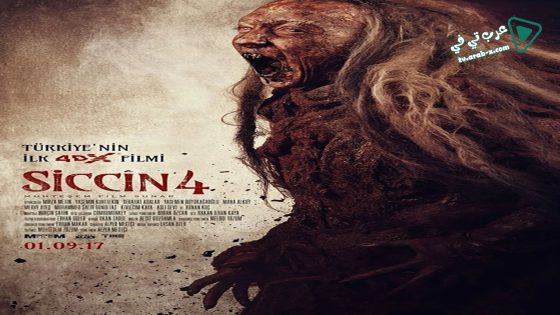 فيلم Sijjin 4 2017 مترجم