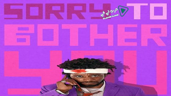 فيلم Sorry to Bother You 2018 مترجم