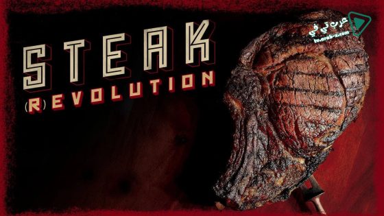 فيلم Steak (R)evolution 2014 مترجم