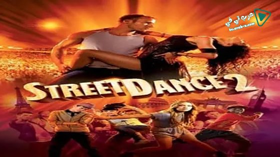 فيلم StreetDance 2 2012 مترجم
