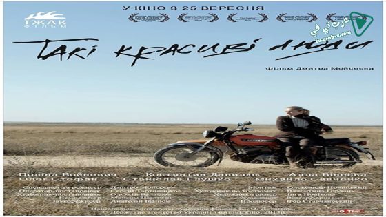 فيلم Such Beautiful People 2013 مترجم