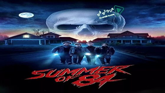 فيلم Summer of 84 2018 مترجم