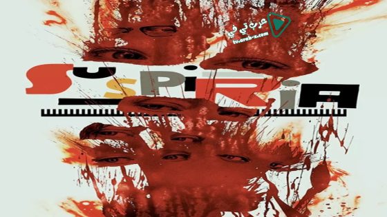 فيلم Suspiria 2018 مترجم