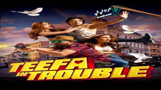 فيلم Teefa in Trouble 2018 مترجم