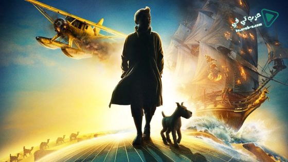 فيلم The Adventures of Tintin 2011 مترجم