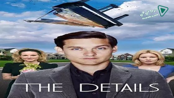 فيلم The Details 2011 مترجم
