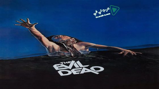 فيلم The Evil Dead 1981 مترجم