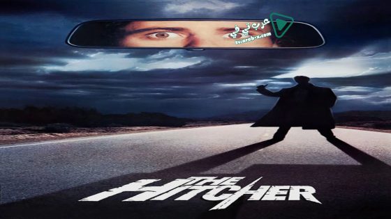 فيلم The Hitcher 1986 مترجم