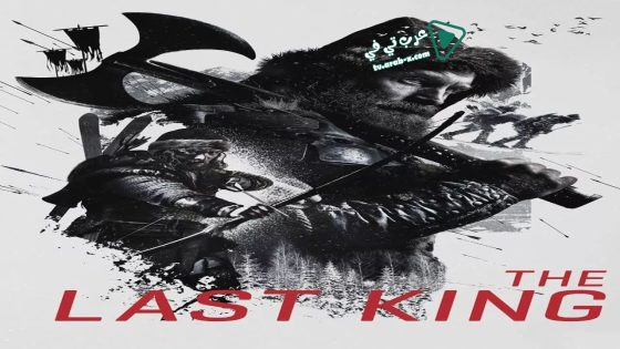 فيلم The Last King 2016 مترجم