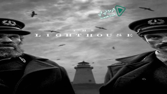 فيلم The Lighthouse 2019 مترجم