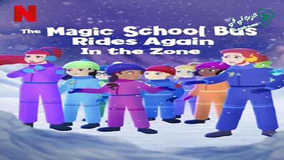 فيلم The Magic School Bus Rides Again In The Zone 2020 مترجم