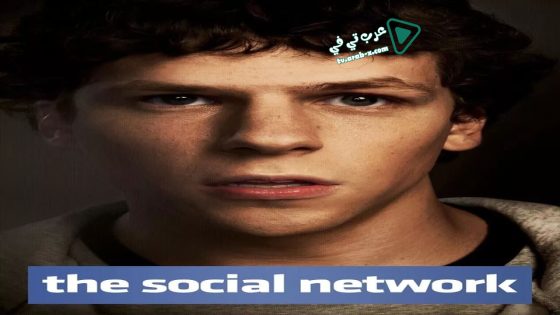 فيلم The Social Network 2010 مترجم