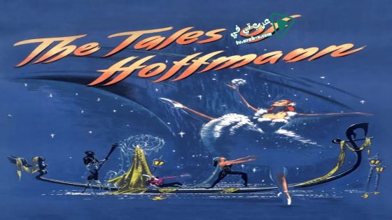 فيلم The Tales of Hoffmann 1951 مترجم
