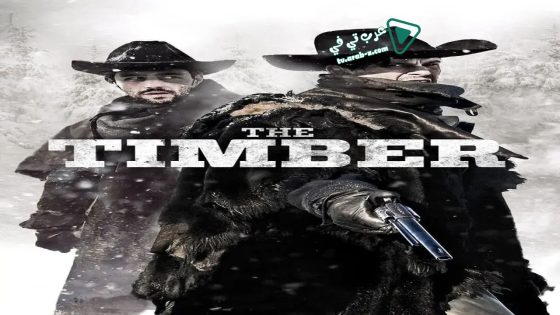 فيلم The Timber 2015 مترجم