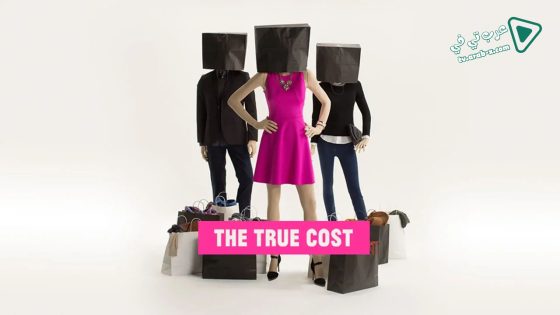 فيلم The True Cost 2015 مترجم