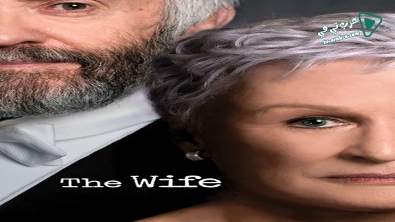 فيلم The Wife 2017 مترجم
