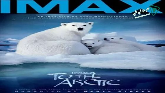 فيلم To the Arctic 2012 مترجم