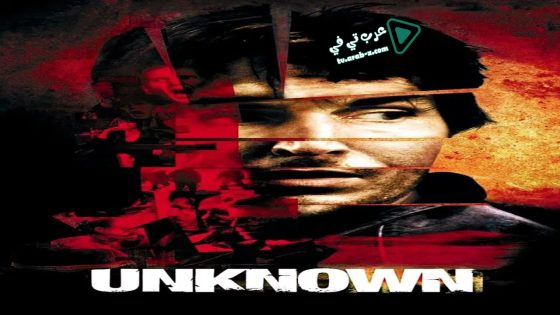 فيلم Unknown 2006 مترجم
