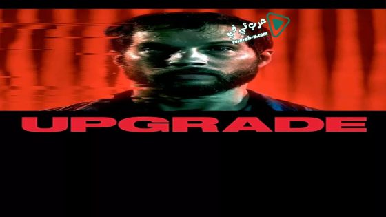 فيلم Upgrade 2018 مترجم