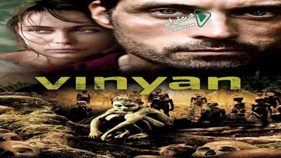 فيلم Vinyan 2008 مترجم
