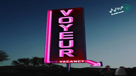 فيلم Voyeur 2017 مترجم