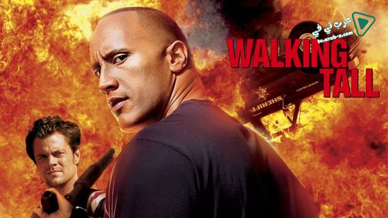 فيلم Walking Tall 2004 مترجم