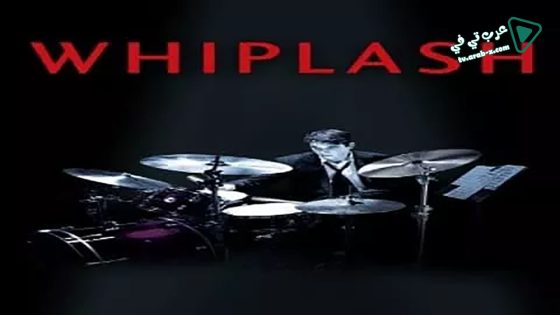 فيلم Whiplash 2014 مترجم