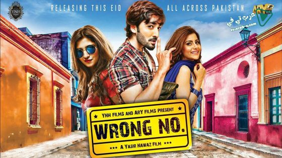 فيلم Wrong No 2015 مترجم