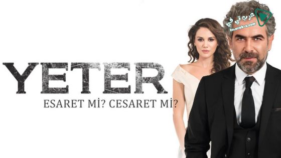 مسلسل يكفي الحلقة 4 مترجم