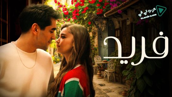 مسلسل الطائر الرفراف الحلقة 99 مترجم