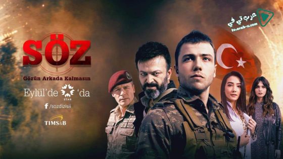 مسلسل العهد الحلقة 84 مترجم – الاخيرة